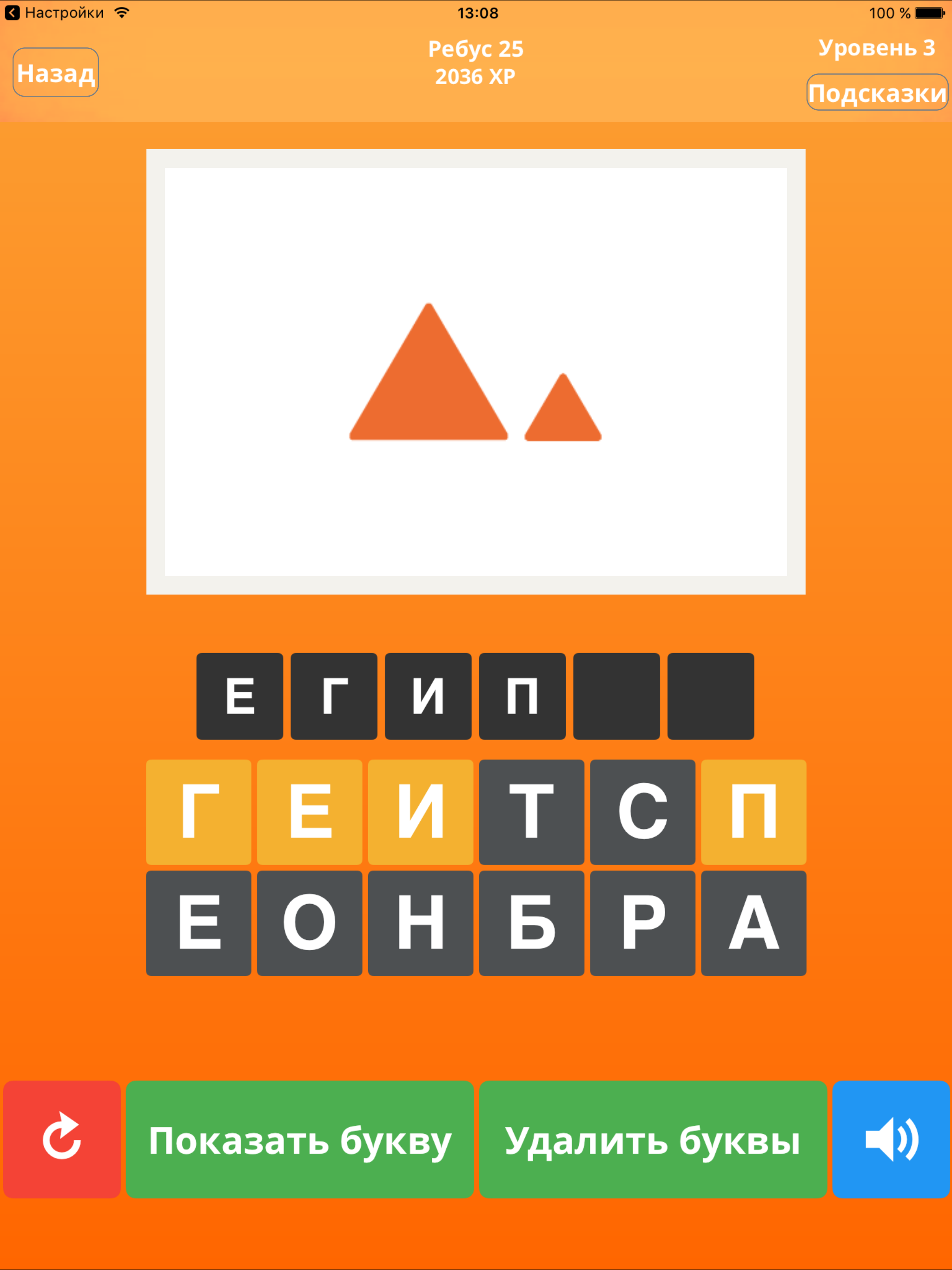 Ребусы 2: Темы - Угадай слово! screenshot 8