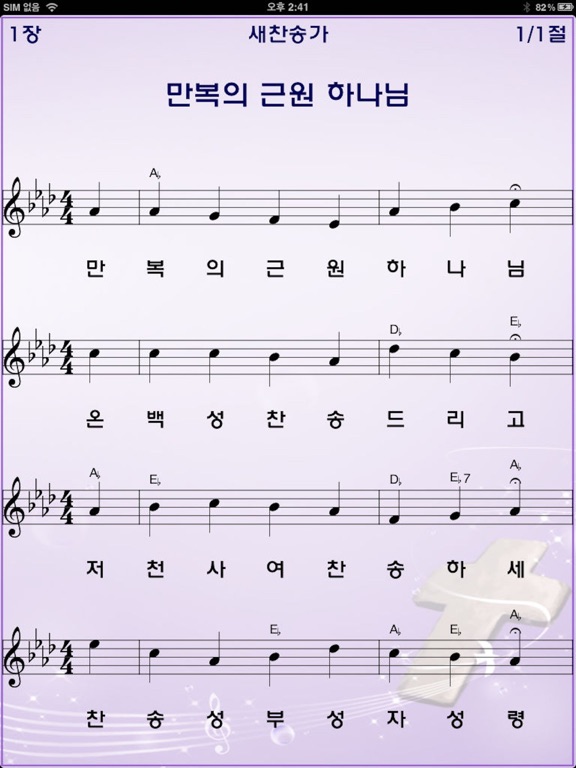 Screenshot #6 pour 미가엘 찬양 반주기 (새찬송가,통일찬송가 50곡)