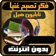 كتاب فكر تصبح غنيا app icon - Book app for iPhone