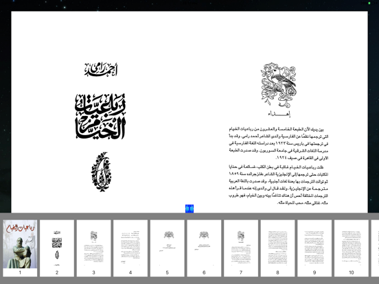 Screenshot #5 pour رباعيات عمر خيام