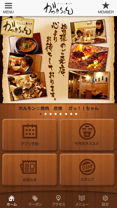 ホルモン・焼肉 ガっ!!ちゃん の公式アプリ Screenshot