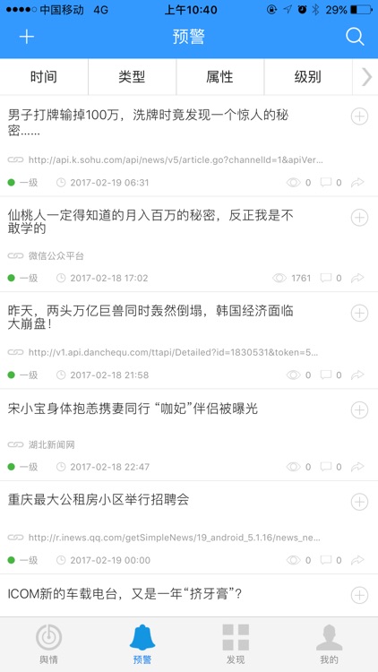 云舆情平台 screenshot-3