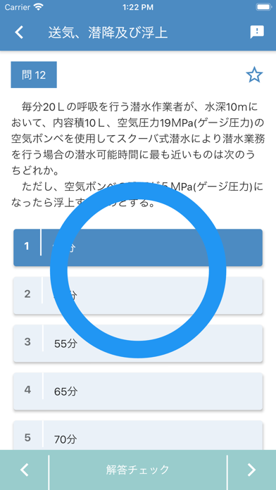 潜水士 2026年4月 のスクリーンショット