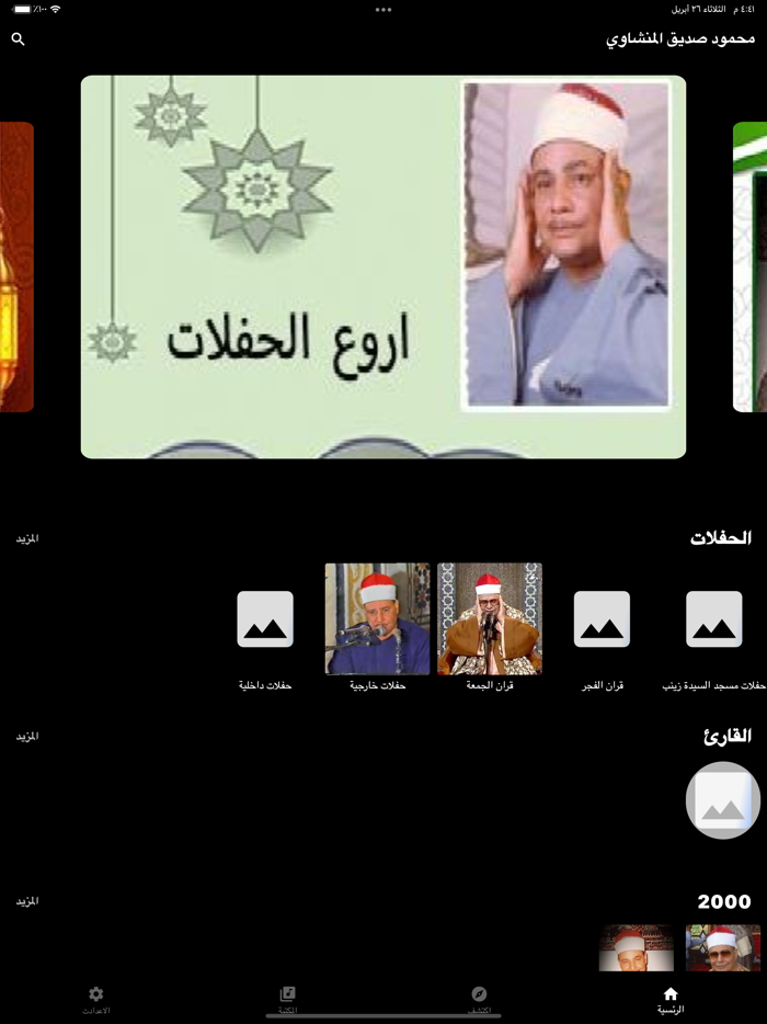 Mahmoud Siddiq Al-Minshawi