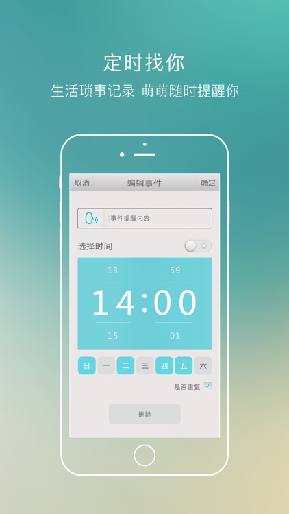萌萌助手 screenshot-3