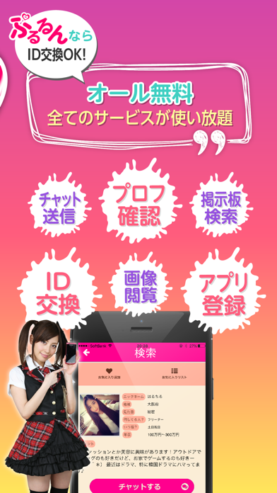 Screenshot #3 pour チャットアプリ - ぷるるんチャットID交換出会い