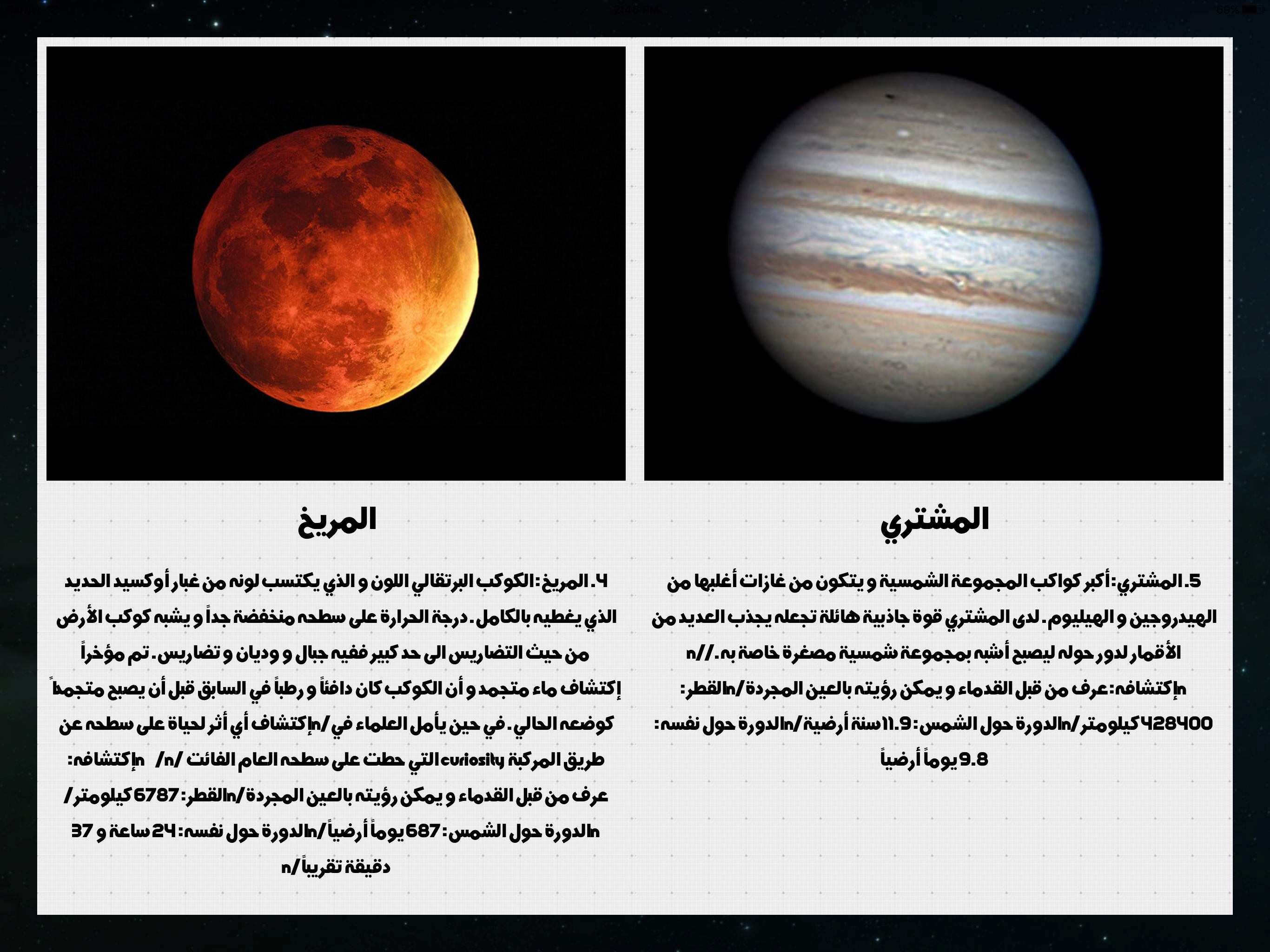 كواكب المجموعة الشمسية
