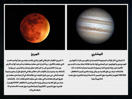 Screenshot #6 pour كواكب المجموعة الشمسية