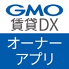 GMO賃貸DX オーナーアプリ - iPadアプリ