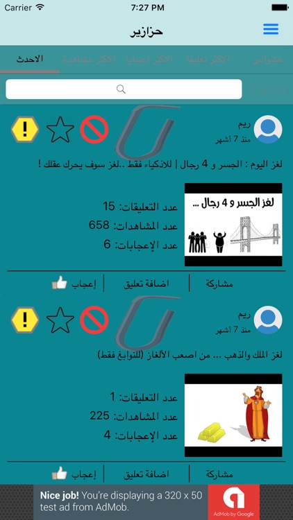 حزازير screenshot-4
