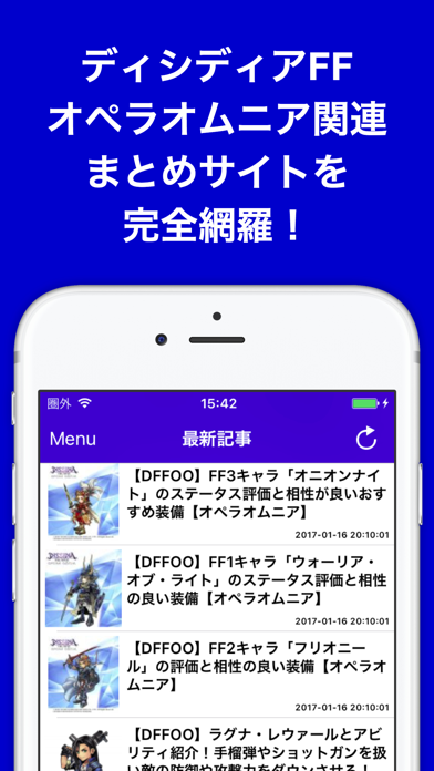 攻略ブログまとめニュース速報 for ディシディアFFオペラオムニア(DFFOO)のおすすめ画像1