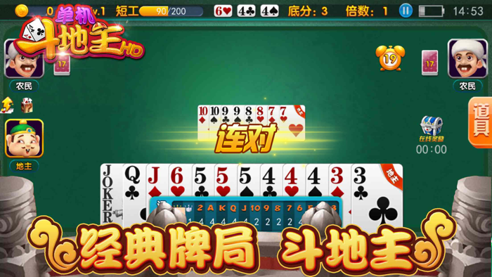 斗地主单机版 - 天天斗地主赢大奖