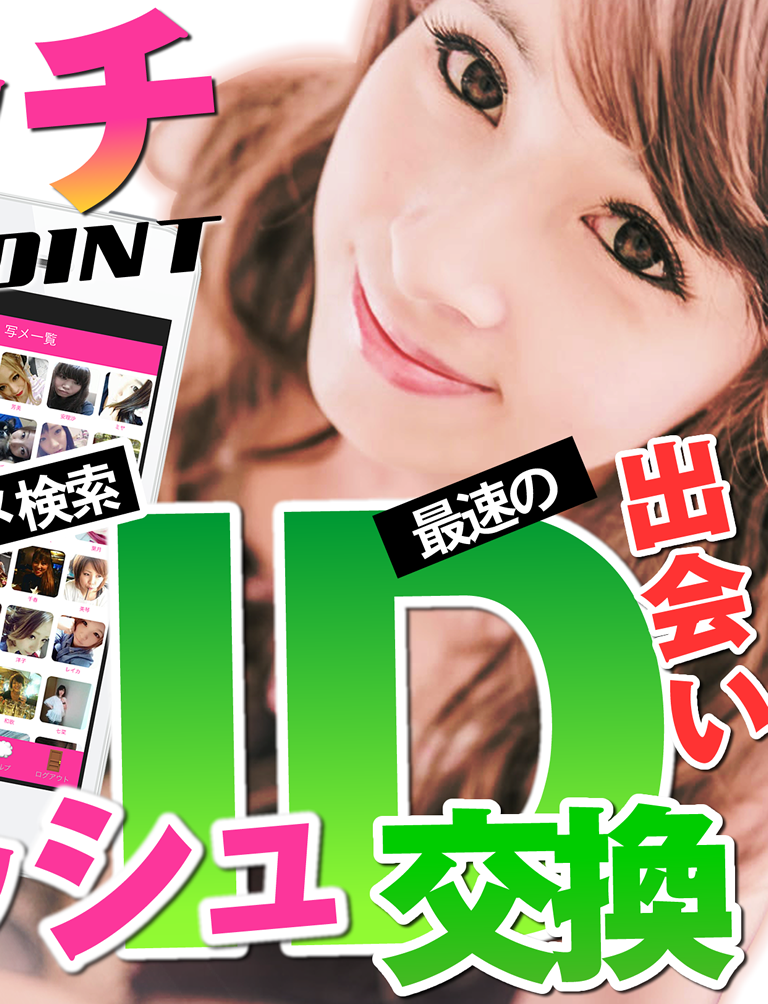 出会いのline upはID交換掲示板 - 掲示板アプリでID交換 screenshot 4