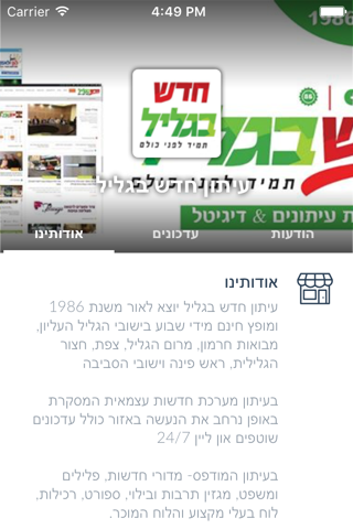 עיתון חדש בגליל by AppsVillage screenshot 3