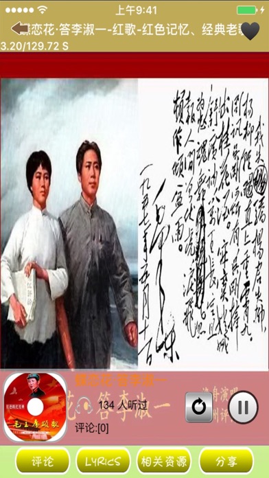 Screenshot 4 of The singing of Chairman Mao App