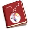 کتاب فارسی چهارم دبستان نوشتاری
