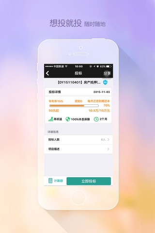 豆芽金融APP screenshot 3