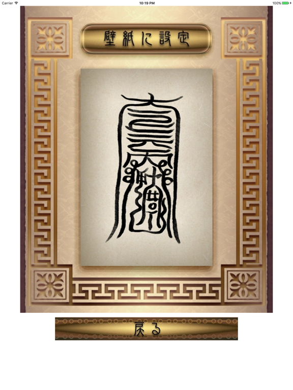 Screenshot #6 pour 霊符