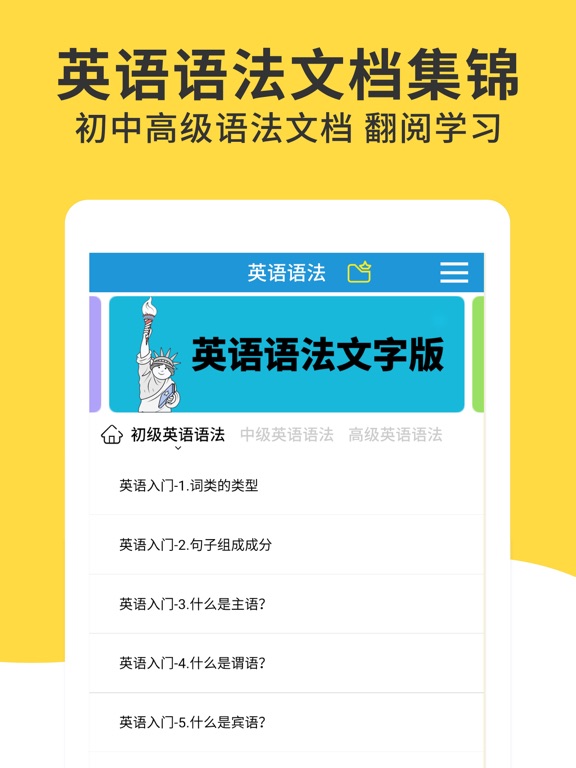 Screenshot #5 pour 英语语法视频讲解-试卷测评及英语口语练习