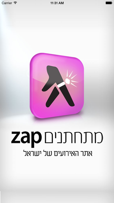 Screenshot #1 pour מתחתנים