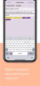 Эмоции: Дневник и Описание screenshot #6 for iPhone