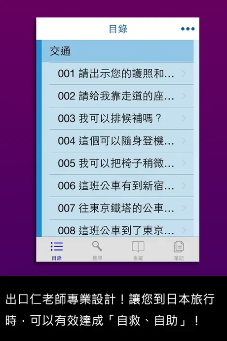 檸檬樹-標準日本語【每日一句】旅行會話篇