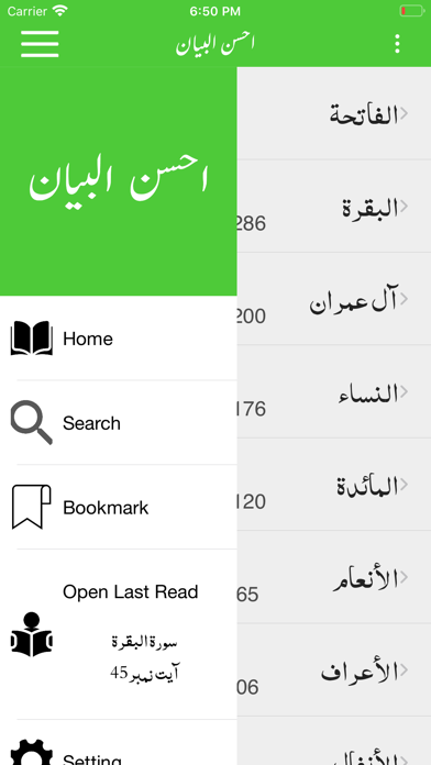 Ahsan ul Bayan - Tafseer Screenshot