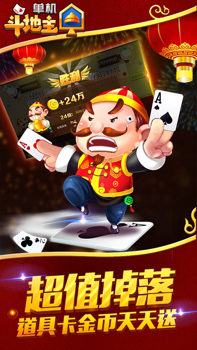 联众天天斗地主