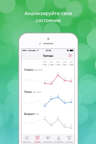 StressCam - check your stress, pulse and bio age screenshot 2