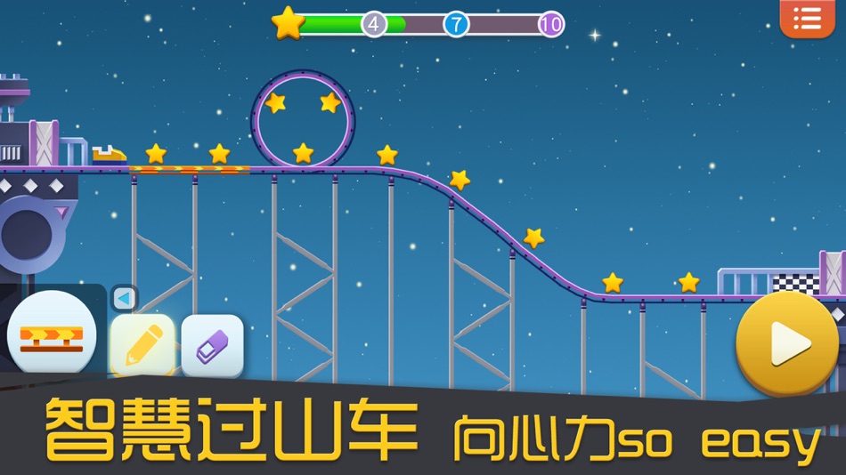 #5. 玩创Lab-过山车 (iOS) 由: 创智未来教育科技(北京)有限公司