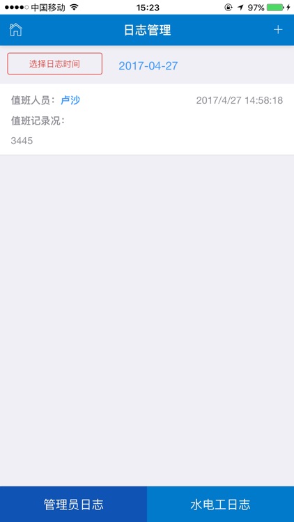 服务区信息管理平台 screenshot-3