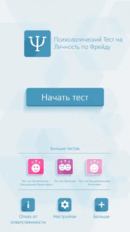 Game screenshot Психологический Тест на Личность по Фрейду mod apk