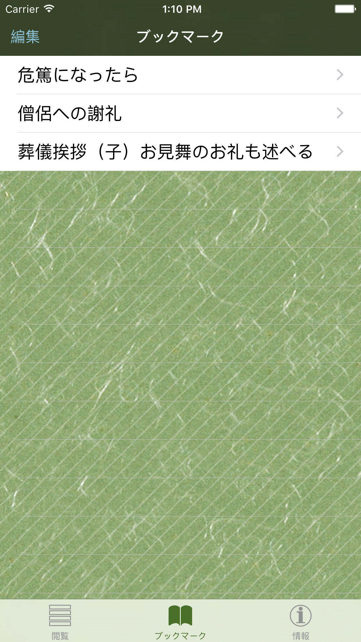 葬儀豆知識