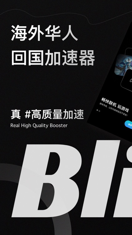 Bling加速器-海外华人回国加速