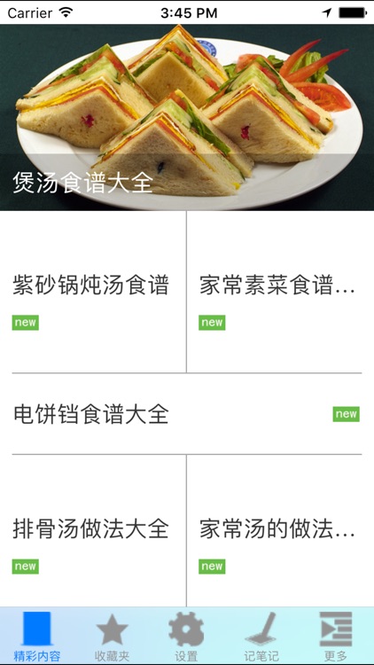 轻松学会做美食