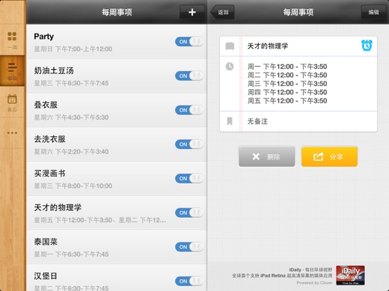 Screenshot #6 pour 一周计划 · MyWeek