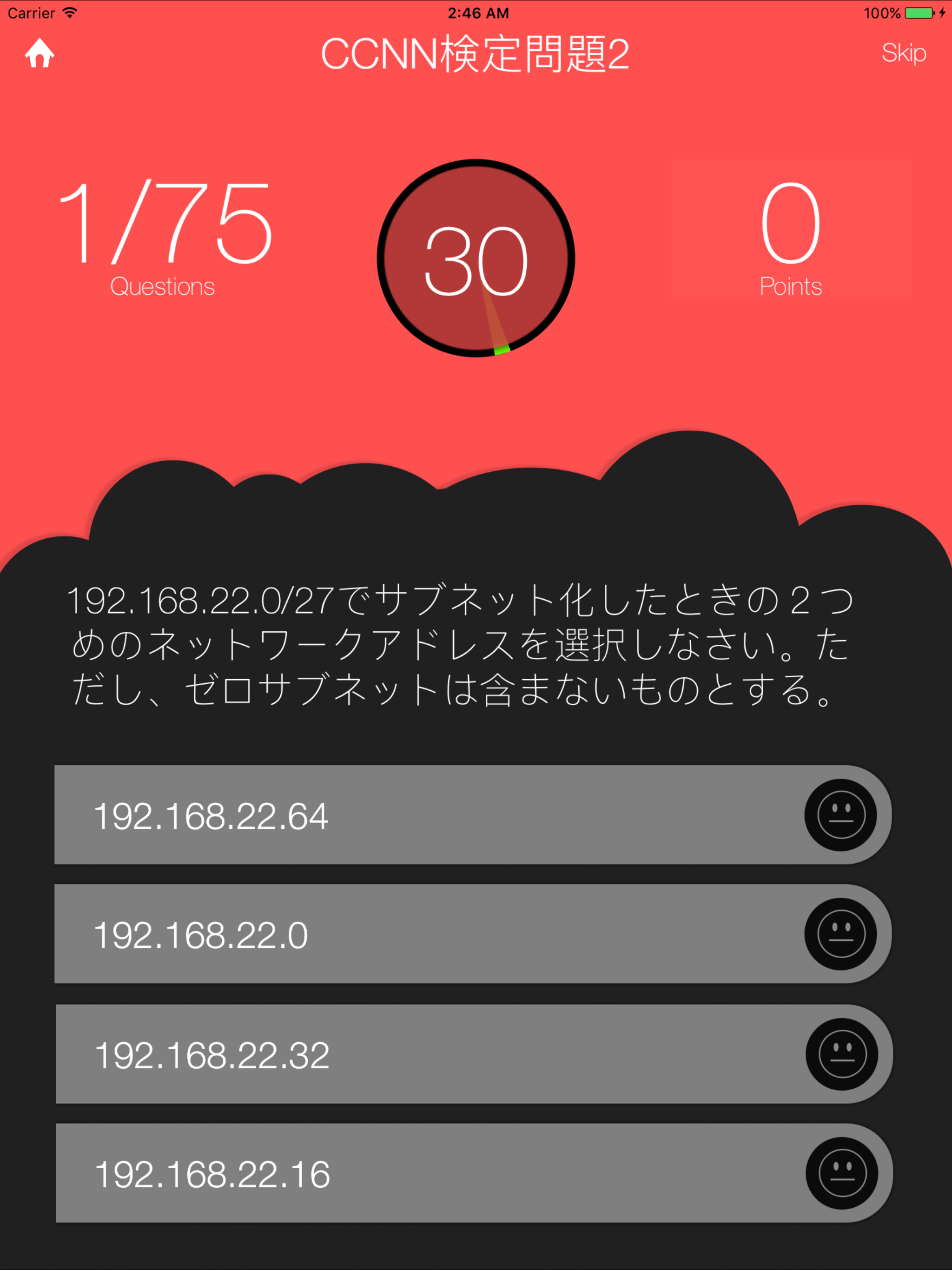 CCNA試験対策 screenshot 8