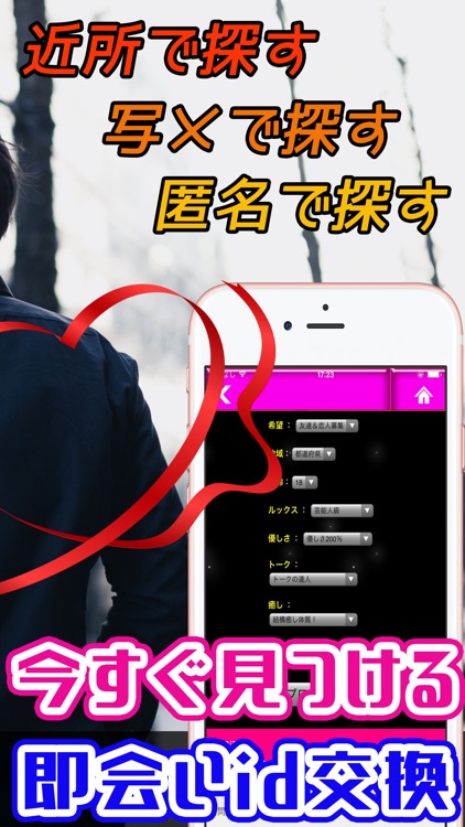 「即会いid交換」