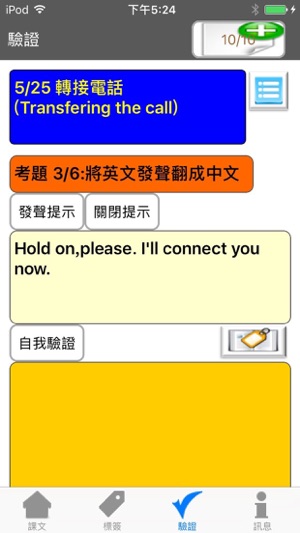 BizTalk-商務英語-電話溝通Pro(圖4)-速報App