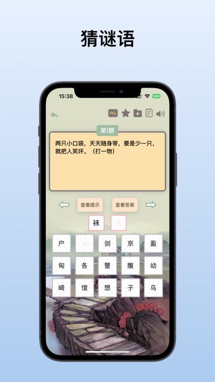 脑筋急转弯-成语接龙猜谜语大全 screenshot-3