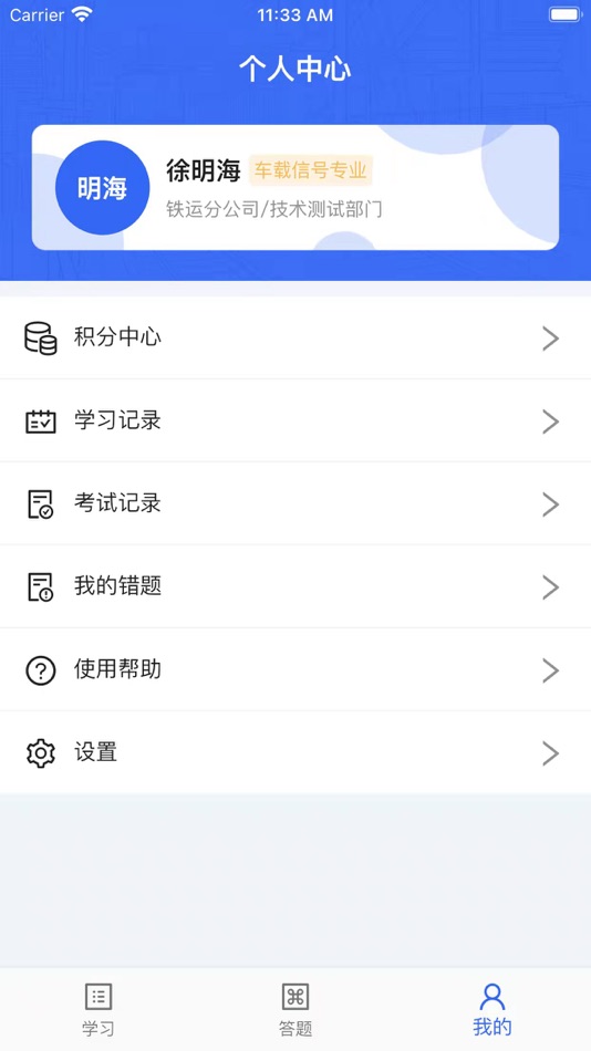#2. 铁运素质提升 (iOS) Podle: 明海 徐