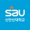 신안산대학교 알리미는