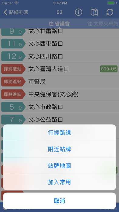 台中公車通 Screenshot