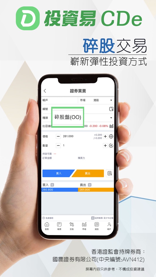 #1. 投資易 CDE (iOS) 由: China Demeter Securities Limited