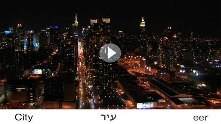 HebrewVision World screenshot-4