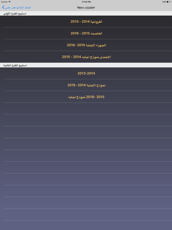Screenshot #5 pour القائد في الرياضيات - الحادي عشر علمي - الأول