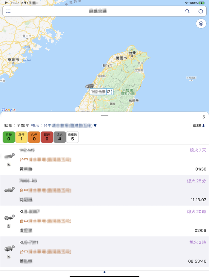 長輝iCar車隊管理系統