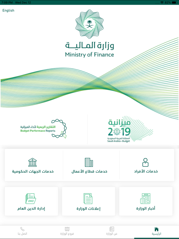 Screenshot #5 pour بوابة وزارة المالية