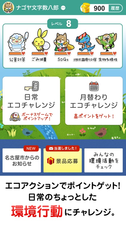 なごっちゃ -名古屋市環境行動促進アプリ-
