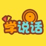 Get 幼儿宝宝学说话 宝宝点读识字-儿歌版 for iOS, iPhone, iPad Aso Report